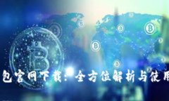 NO钱包官网下载: 全方位解