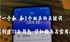 思考一个和 和5个相关的关