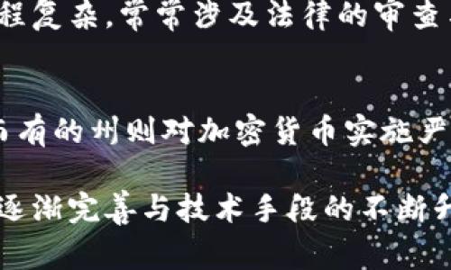   美国警察如何查获加密货币及其背后的故事 / 

 guanjianci 加密货币, 美国警察, 查获, 区块链, 司法系统 /guanjianci 

随着区块链技术的发展和加密货币的普及，越来越多的犯罪活动与这些数字资产相关。由于加密货币的匿名性和去中心化特性，一些犯罪分子将其用于非法交易、资金洗钱等活动。与此同时，美国的执法机构也开始更加重视加密货币相关的犯罪现象，尝试通过一系列手段来查获非法资产。本文将深入探讨美国警察如何查获加密货币以及相关的法律和技术背景。

一、加密货币与犯罪的关系
加密货币在过去的十年间迅速发展，为全球用户提供了一种新型的数字支付方式。然而，这种技术的匿名性也使其受到一些不法分子的青睐。加密货币常被应用于毒品交易、诈骗、网络攻击等犯罪活动，成为执法机关打击的重点。
例如，在网络犯罪中，犯罪分子可能通过暗网匿名交易毒品、武器等非法物品，而加密货币如比特币成为支付的理想选择。因此，加密货币的流通给执法机构带来了极大的挑战，他们必须找到有效的方法来识别和追踪犯罪分子。

二、美国警察查获加密货币的技术手段
美国警方在查获加密货币方面采用多种技术手段，这些手段通常结合了传统的刑侦手段与最新的科技成果。
首先，区块链分析是一个重要工具。区块链是比特币等加密货币的基础技术，记录着所有交易的公开账本。虽然加密货币地址是匿名的，但通过分析交易模式和流动情况，执法人员可以追踪到资助非法活动的相关地址。这种手段需要专业的分析工具和技术人员。
其次，情报共享与合作也是查获的重要方面。美国执法机构通常与其他国家的警方、国际刑警组织以及金融监管机构进行合作，分享关于加密货币交易的情报，以便综合打击跨国犯罪。
最后，适用法律和政策的更新也是被查获的关键。美国国会和地方政府正在制定和修订有关加密货币和数字资产的法律，以更好地适应新的技术需求。这些法律为执法机关提供了法律框架，使他们在查获加密货币时能够更好地遵循法律程序。

三、成功案例：美国警方查获加密货币
美国警方查获加密货币的成功案例屡见不鲜。其中，曾有一起涉及网络黑客组织的案件，引起了公众的广泛关注。这个黑客组织利用加密货币进行网络勒索，攻击了多所企业，并要求受害者支付比特币作为赎金。
在经过数月的侦查后，警方通过区块链分析工具追踪到这些比特币的流动，并锁定了多个关联账户。最终，警方与多国执法机构合作，成功捕捉到了该组织的主要成员，并有效查获了大量被勒索的加密资产。这个案例展示了现代科技在打击网络犯罪中的巨大潜力。

四、法律与伦理问题
在执法机构查获加密货币的过程中，也必然会碰到一些法律与伦理问题。首先，加密货币的用户往往对其隐私及匿名性有极高的要求，执法的手段是否合理以及是否侵犯个人隐私成为公众关注的焦点。
其次，对查获的加密货币的归属问题也令人困惑。在一些情况下，警方查获的加密货币来源不明，检方需要决定如何合法处理这些资产，是进行拍卖、销毁还是进行其他处理，都需要法律的支持。
因此，许多法律专家和学者正在对加密货币的法律地位，及其在执法过程中的适用进行深入研究。不过，法律的滞后性往往难以跟上技术的发展，这也使得许多执法活动面临法律风险。

结论
美国警方查获加密货币是一个复杂而充满挑战的过程。随着技术的不断进步，未来的执法过程将更加高效。不过，在打击犯罪的同时，保护个人隐私与合法权益也是不可忽视的重要议题。只有在法律与技术的结合中，才能有效应对加密货币带来的各种挑战。

常见问题解答

1. 加密货币是如何被用于犯罪的？
加密货币由于其匿名性以及去中心化的特性，使其成为许多犯罪活动的“优选货币”。例如，毒品交易、非法武器交易、诈骗和勒索等都可以通过加密货币完成。在这些交易中，犯罪分子往往利用加密货币的特性来隐藏其身份，增加执法机构追踪的难度。同时，加密货币的全球性也使得网络犯罪可以跨国界进行，进一步复杂化了执法工作。

2. 美国警方是如何追踪加密货币交易的？
美国警方利用多种技术手段追踪加密货币交易。区块链分析工具是其中之一，这些工具可以分析区块链上的交易历史，发现资金流动的异常。在追踪过程中，警方可能会结合其他情报，包括网络活动、服务器位置等信息，从而锁定嫌疑人。此外，协作是许多案件的重要因素，执法机构与国际组织和金融机构的合作可以共享关键的情报信息，提升追查效果。

3. 查获的加密货币如何处理？
查获的加密货币一般会根据法律程序进行处理。具体来说，执法机构需确认这些加密货币的合法性，并决定如何处置。这可能包括依法保管、拍卖或者销毁等。但处理流程复杂，常常涉及法律的审查与持久的法律争议，这对执法机构的专业性与法律知识提出了高要求。

4. 加密货币的法律地位如何？
加密货币在美国的法律地位相对复杂，目前还没有明确的法律定义。各州和联邦政府对加密货币的态度也不尽相同。有的州支持其发展，鼓励加密货币相关企业落户；而有的州则对加密货币实施严格监管。由于法律的发展往往滞后于技术的进步，很多与加密货币相关的法律问题仍处于模糊状态，这为执法行动带来了一定的困难。 

综上所述，美国警察在查获加密货币的过程中，不仅需要运用高科技的手段，还要切实遵守法律规范与伦理要求，抵御不断变化的网络犯罪形势。未来，随着相关法律的逐渐完善与技术手段的不断升级，执法机构在这一领域的工作有望更加高效。