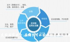 加密货币友好国家大全：