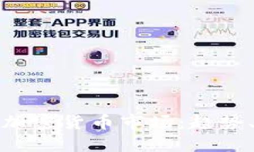 探索丽江的加密货币市场:趋势、挑战与未来