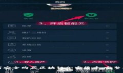 如何安全购买区块链加密