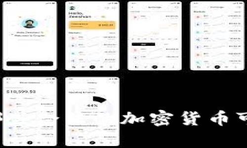 现在有哪些合法的加密货币可以投资?