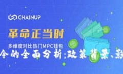 : 加密货币禁令的全面分析