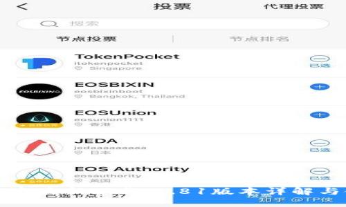 TP钱包官方最新下载:1.81版本详解与使用指南