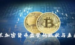 乌克兰加密货币监管的现