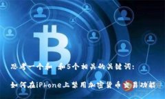 思考一个和 和5个相关的关