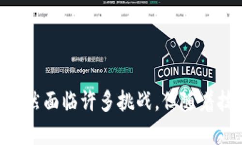   共产主义加密货币：理想与挑战并存的金融未来 / 

 guanjianci 共产主义, 加密货币, 区块链, 社会主义金融, 数字货币 /guanjianci 

近年来，加密货币以其去中心化、匿名性和全球性等特性，吸引了越来越多的关注。然而，在加密货币的背后，隐含着许多复杂的经济和政治理论，其中之一便是共产主义。共产主义加密货币这个概念或许让人感到陌生，它结合了数字技术与社会主义思想，引发了一系列值得探讨的问题与挑战。

共产主义是一个追求社会财富共同持有与生产资料公有制的政治经济理论，其核心目标是消灭阶级差异，建立一个无阶级的、平等的社会。而加密货币作为一种新兴的金融工具，不同于传统货币的发行与管理，亲近了去中心化的理念。在这一背景下，如何将这两者结合起来，构成了“共产主义加密货币”这一新兴概念的基础。

在接下来的内容中，我们将探讨共产主义加密货币的定义、发展现状、理论基础以及它面临的各种挑战。同时，我们还将针对这一话题提出几个相关的问题，深入分析各个方面内容。

1. 什么是共产主义加密货币？

共产主义加密货币可以被视为一种旨在服务于社会主义思想的数字货币，其基于区块链技术，旨在实现社会财富的再分配与生产资料的共同拥有。这种加密货币的设计理念是让用户在交易时不受中心化金融机构的干扰，而是直接在用户之间实现价值的传递。

与传统的加密货币如比特币和以太坊不同，前者通常是由市场驱动，存在着明显的投机性。而共产主义加密货币的理念则是为了服务于社会的共同利益，推动公平与正义。它可能通过一些算法和智能合约，确保每个用户在使用加密货币时，都能获得公平的利益分配。

这类货币的存在不是为了为了取代国家法定货币，而是希望能在某种程度上补充和改善现有金融体系的缺点，尤其是在资源分配不均、贫富差距加大的问题上，发挥应有的作用。

2. 共产主义加密货币的理论基础

共产主义加密货币的理论基础可以追溯到马克思主义的一些核心原则，尤其是对资本主义社会的批判。马克思和恩格斯认为，在资本主义条件下，生产资料和财富会逐渐向少数资本家集中，造成广大劳动者的剥削。在这一背景下，共产主义主张生产资料的公有制，使得社会财富能够平均分配，以实现共同富裕。

社交媒体、互联网和区块链技术的快速发展为这一理论的实现提供了可能。区块链作为一种去中心化的技术，可以用来替代传统的银行系统，实现点对点的交易，从而减少中介的介入和相关的交易成本。这种技术也便于记录和追踪每一个交易，使得财富分配能够透明化，减少了不公平现象的发生。

因此，设计一种以区块链技术为基础的加密货币，其核心目标是确保每一个社区成员都能够在这个系统中公平受益，从而推动整个社会的和谐与可持续发展。

3. 共产主义加密货币的实际案例与研究

尽管共产主义加密货币的理念听起来理想化，但实际中已经有一些项目试图将其落到实处。例如，“分布式自治组织（DAO）”就是一种尝试，旨在通过去中心化的治理结构，确保所有参与者在决策过程中的平等发言权。

另一个例子是“基于区块链的基本收入”项目，其理念是通过众筹形式生成资金，然后平均分配到每个参与者，以实现全民基本收入。这种方法在一定程度上借鉴了共产主义的财富再分配理念，试图在数字时代为每个人提供一个基本的经济保障。

然而，这些项目面临的挑战不少，包括技术障碍、法律监管、参与者间利益的协调等。因此，虽然在理论上可行，但在实际操作中仍需经历充分的实验与调整，以找到一个平衡点，实现理想与现实的统一。

4. 共产主义加密货币面临的主要挑战

共产主义加密货币的发展过程中会遇到许多挑战，这些挑战不仅来自技术层面，还涉及经济、社会和法律等多个方面。

首先，技术挑战是最显而易见的。区块链的可扩展性、交易速度和能源消耗等问题，都需要通过不断的创新来解决。此外，如何设计去中心化的治理结构，确保每个用户的利益得到公平体现，也是一个复杂的任务。

其次，经济挑战也不容忽视。如何建立一个健康的经济生态，让参与者自愿、主动地参与其中，而非走向集体主义的极端，保持个人的积极性和创造力，是一个重要问题。再者，在资源如何再分配，用户的权益如何保证等方面，均需建立相应的机制和规则。

最后，法律和监管方面的挑战也非常重要。各国立法对加密货币的态度不同，有的国家持开放态度，而有的则采取严厉打击措施。在这种复杂的国际环境下，共产主义加密货币的推广与普及将面临更为严峻的考验。

可能相关问题

1. 加密货币如何促进财富分配的公平性？

加密货币的去中心化特性有助于消除传统金融体系中存在的种种不公平现象。传统金融体系通常依赖于中介机构（如银行），这些中介在提供服务时会收取费用，并可能对资金流动进行限制。而在去中心化的加密货币系统中，用户可以与其他用户直接进行交易，从而减少了中介的费用和干预。

此外，加密货币的透明性使得所有的交易信息均可被追踪和记载，从而使得财富的流动变得更为可见。通过这种透明性，社会对财富流动的监督也将成为可能，这在一定程度上可以防止贪腐和资源的不当使用。

再者，智能合约的出现使得财富分配机制可以被自动化和标准化。这意味着，任何参与者都可以参与制定规则，并在得到一致认可后，通过智能合约自动执行，有效提高了资源分配的公平性。总之，尽管加密货币的出现并不能解决所有问题，但它为改善财富分配提供了新的思路。

2. 共产主义加密货币会取代传统货币吗？

共产主义加密货币的目标并不是要完全取代传统货币，而是要在现有金融体系基础上，提供一种新的价值交换方式。传统货币受制于中央银行的控制，其发行、流通和价值波动不可避免地受到政策和市场的多重影响。而加密货币尤其是以共产主义理念为导向的加密货币，强调的是去中心化与社区主导，让社会选择货币的实际使用形式。

尽管许多人在讨论加密货币时会谈到取代传统货币的可能性，但实际上，传统货币作为法定货币的地位在短时间内不会发生根本变化。更可能的情况是，未来几年内将出现传统货币与加密货币并存的局面。

在这一模式下，传统货币仍然为国家政府所控制，用于维持经济稳定与政策执行，而加密货币则充当补充角色，为需要匿名交易、跨国支付以及对抗通货膨胀等需求的用户提供服务。因此，取代的可能性微乎其微，但彼此共存的可能性则更为现实。

3. 如何安全使用共产主义加密货币？

在使用任何类型的加密货币时，安全性都是一个重要问题。对于共产主义加密货币而言，使用者需要更加注意几个方面。

首先，钱包的安全性是首要考虑因素。在使用任何加密货币之前，首先要确保自己的数字钱包是安全的。用户应尽量选择知名、信誉良好的钱包，并启用双重验证等安全措施，以降低被盗取的风险。

其次，了解市场风险是每位投资者都需具备的基本素养。加密货币市场波动性大，用户在参与交易时需具备基本的市场分析能力，掌握行情变化，从而制定合理的投资策略。

此外，用户还需注意法律风险。部分国家对加密货币的监管政策尚不明确，在进行交易和持有加密货币时，用户需充分了解所在国家的政策规定，以避免不必要的法律纠纷。

最后，用户应参与到社区中，与其他用户进行互动和交流，以获取最新的行业资讯，共享经验与教程，从而提高自己的使用安全性。

4. 社员如何参与到共产主义加密货币的生态中？

参与共产主义加密货币的生态，用户需要具备一定的知识和意识。这是一个全新的领域，需要用户主动去学习和适应。

首先，用户可以通过了解相关的文献、课程和网络资源，深入学习加密货币的理论和实践知识，特别是区块链技术、智能合约、去中心化金融（DeFi）等方面的内容，为参与这一领域打下基础。

其次，用户可以参与社区活动与交流，许多加密货币项目都拥有活跃的线上和线下社区。在这些社区中，用户不仅能获取实时资讯，还能与其他投资者或开发者进行互动，分享经验与想法。

此外，用户还可以通过参与项目的治理，进行投票或提出建议，直接影响项目发展方向。这种参与感能增强使用者的归属感，让其更深入理解项目背后的理念。

最后，总结来说，共产主义加密货币是一种充满希望和挑战的概念。它在许多方面与传统的加密货币有着明显区别，重点关注的是社会公平与财富再分配。虽然面临许多挑战，但随着技术和社会的不断发展，这种思想或许会在未来找到可行的解决方案。