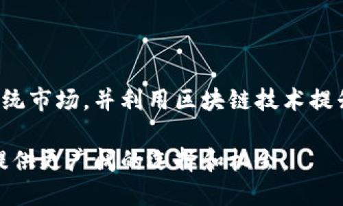 数字加密货币的全面指南：种类、特点与未来趋势

数字货币, 加密货币, 区块链技术, 投资策略, 数字资产/guanjianci

数字加密货币的定义与起源
数字加密货币是基于区块链技术的一种新型货币形式，与传统以实体金属或纸币为支持的货币不同，数字加密货币主要以数字形式存在，依靠加密技术确保交易的安全性与隐私性。
数字加密货币最早出现在2009年，随着比特币的诞生而成为公众关注的焦点。比特币的创始人中本聪设计了一种去中心化的货币体系，旨在消除传统金融中间人的角色，并提供一种安全、透明的交易方式。随着比特币的成功，很多其他的加密货币相继问世，比如以太坊、瑞波币等。

数字加密货币的分类
数字加密货币可以根据不同的性质和用途进行分类，主要包括以下几类：
ul
    li比特币（Bitcoin） - 最早也是最著名的加密货币，主要用于作为对传统货币的替代，具有较高的价值存储属性。/li
    li替代币（Altcoins） - 包括以太坊（Ethereum）、瑞波币（Ripple）、莱特币（Litecoin）等，往往在比特币的基础上发展，提供更快的交易确认时间或更智能的合约功能。/li
    li稳定币（Stablecoins） - 这类货币的价值通常与法定货币或者其他资产挂钩，旨在减少价格波动，提供更稳定的交易环境。/li
    li平台币（Platform Tokens） - 如BNB（Binance Coin）等，通常是在特定的区块链平台上使用的代币，随着该平台的发展而增值。/li
    li隐私币（Privacy Coins） - 例如门罗币（Monero）、Zcash等，这些币种通过加密交易和地址隐秘机制保护用户隐私。/li
/ul

数字加密货币的特点
数字加密货币具有多个显著特点，使其在金融市场中脱颖而出：
ul
    li去中心化 - 与传统金融不同，加密货币不受任何中央银行或政府控制，允许用户直接进行点对点交易。/li
    li匿名性 - 大多数加密货币提供较高的匿名性，用户的交易记录与身份信息可被有效保护。/li
    li全球参与 - 随着网络的扩展，任何有互联网连接的人都可以参与到加密货币的交易与投资中。/li
    li不可篡改性 - 区块链记录的交易是不可更改的，确保了交易的透明和安全。/li
    li高波动性 - 加密货币的价格波动极大，投资者往往面临高风险和高回报的可能。/li
/ul

数字加密货币的投资策略
投资数字加密货币需要明确策略与风险管理。以下是一些适合的投资策略：
ul
    li长期持有（HODL） - 这种策略是指投资者购买并持有加密货币，期待其长期增值，尤其是具有基本面支撑的加密货币。/li
    li短期交易 - 针对市场波动进行快速的买卖，以获取短期内的利润。这种策略需要一定的市场洞察与技术分析能力。/li
    li分散投资 - 将资金分散至多种加密货币中能有效降低单一资产的风险，特别是在波动率较高的市场环境中。/li
    li技术分析 - 使用图表和趋势线来预测市场走向，结合历史数据来进行决策更具信服力。/li
    li消息面分析 - 跟踪区块链技术及政策的最新动态，快速反应，以捕捉机会。/li
/ul

数字加密货币的未来趋势
随着加密货币市场的发展，未来可能会出现以下趋势：
ul
    li规范化 - 各国政府可能会制定更多的法规来监管加密货币市场，确保交易的公正与安全。/li
    li集成化 - 加密货币与传统金融体系的结合将更加紧密，更多金融机构将推出相关的服务，与加密货币共同发展。/li
    liDeFi的崛起 - 去中心化金融（DeFi）将继续扮演至关重要的角色，提供比传统金融更具竞争力的金融服务。/li
    liNFT（非同质化代币） - 随着数字资产的多样化，NFT市场将继续扩张，从艺术品到游戏道具等，都能在区块链上得到体现。/li
    li碳中和目标 - 产业链环境影响的关注度上升，部分加密项目将转向更环保的矿业方式，减少对环境的负担。/li
/ul

相关问题

1. 如何选择合适的加密货币进行投资？
选择合适的加密货币进行投资是面临的关键问题，投资者应考虑以下几个方面：
ul
    listrong项目基础和团队/strong - 了解所投资加密货币背后的团队和开发进度，确保其项目有长远发展潜力。/li
    listrong市场需求与应用场景/strong - 倘若某种加密货币没有良好的市场需求或应用场景，那么其长远价值难以保障。/li
    listrong社区支持/strong - 加密货币的成功离不开有活力的社区支持，社区的强大程度往往直接影响其自我发展和应用的广泛性。/li
    listrong流动性与交易量/strong - 高流动性的加密货币通常有较大的市场，也意味着更容易进出市场。/li
    listrong安全性/strong - 查看过往的安全记录及出现的问题，确保投资的数字资产在技术上能够保障安全。/li
/ul

2. 加密货币的法律与监管现状是怎样的？
加密货币的法律与监管现状因国家而异，一些国家对加密货币采取包容态度，而另一些国家则对其进行严格监管。
在美国，加州等地对加密货币的监管相对宽松，很多企业在这里取得了发展机会；而中国则对加密货币的交易进行了严格限制，甚至于禁止ICO。
整体而言，可以看到越来越多的国家开始就加密货币的法律地位给出明确立场，一些国家正在制定适合本国的法规，以确保金融安全、打击洗钱行为及防范金融风险。

3. 加密货币交易时需要注意哪些风险？
在进行加密货币交易时，需注意的风险主要包括：
ul
    listrong市场风险/strong - 加密货币价格波动较大，投资者需要心理预期和心理承受能力。/li
    listrong安全风险/strong - 数字资产的存储安全需谨慎，确保钱包和私钥不被泄露。/li
    listrong法律风险/strong - 投资者需理解所在国家的相关法律法规，以免触犯法律。/li
    listrong流动性风险/strong - 选择流动性低的加密货币或交易对时，可能会因资产无法迅速变现而损失机会。/li
    listrong技术风险/strong - 交易平台或技术本身存在漏洞，可能会导致安全事件和亏损。/li
/ul

4. 加密货币与传统金融体系有何区别及联系？
加密货币与传统金融体系的区别主要体现在以下几个方面：
ul
    listrong去中心化 vs 中心化/strong - 加密货币实现点对点交易，传统金融需通过银行等中介。/li
    listrong匿名性/strong - 加密货币提供高隐私保护机制，而传统金融在监管下往往需实名交易。/li
    listrong交易时效/strong - 加密货币通常可以实现24小时即时交易，而传统金融存在交易时段限制。/li
    listrong市场波动性/strong - 加密货币市场波动更大，相比之下，传统金融市场相对稳健。/li
/ul
尽管存在诸多区别，实际上加密货币与传统金融体系也在某种程度上存在联系。许多金融机构正采取措施将加密资产引入传统市场，并利用区块链技术提升金融服务效率与透明度。因此，加密货币的持续发展将持续影响及重塑传统金融体系。

总的来说，数字加密货币以其多样性与创新性正在重塑全球金融格局，未来的趋势将更加多元化与规范化，为投资者与用户提供更广阔的选择和机会。