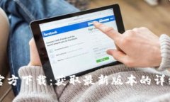 TPTP官方下载：获取最新版