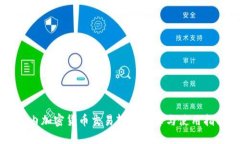 国内加密货币交易软件推