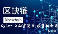 深入了解Cyber X加密货币：