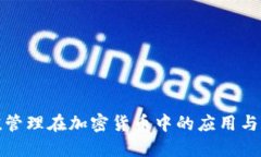 市值管理在加密货币中的