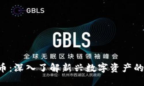 加密CGK货币:深入了解新兴数字资产的潜力与风险
