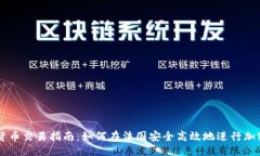 与关键词法国加密货币交