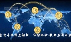 BEC加密货币的深度解析—