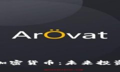 深入了解Gold加密货币：未