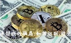 加密货币领域的骗局：如