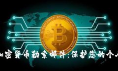 如何识别与应对加密货币