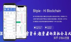 : 深入了解次要加密货币：