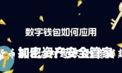 加密货币如何应对通胀：