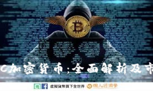 泰国SEC加密货币:全面解析及市场前景
