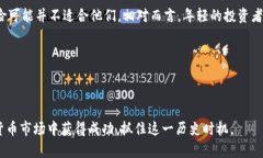 biao ti/2020年加密货币大涨