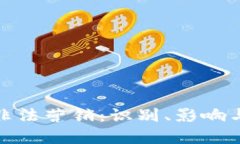 加密货币非法营销：识别
