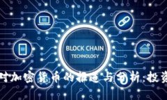 彭博社对加密货币的报道