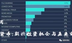 和关键词cic加密货币：新