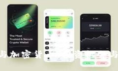 SEC基金与加密货币：投资