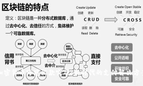 加密货币跨境汇款突破:新时代的支付解决方案