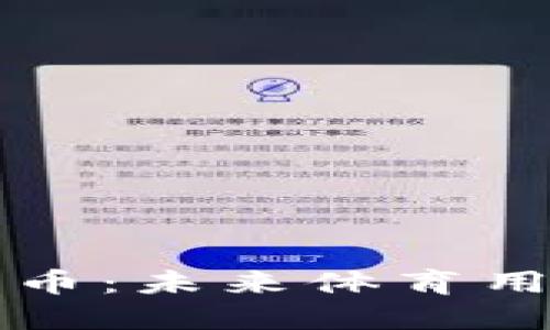 耐克加密版货币:未来体育用品的支付方式