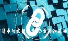 加密货币的发行总量：你