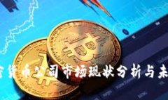 2023年加密货币公司市场现