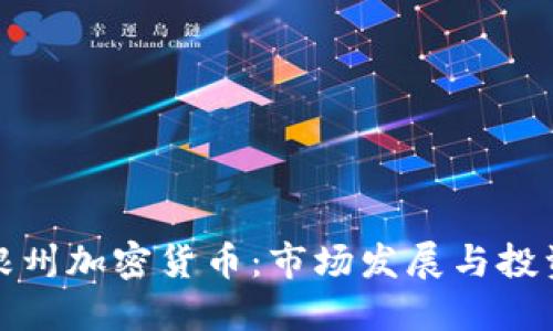 密歇根州加密货币:市场发展与投资机会