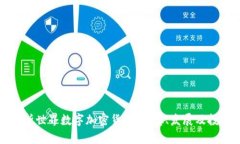 全面解析世界数字加密货