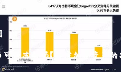 和关键词
加密货币可以冻结吗?解密加密资产的冻结机制