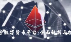 MIA加密数字货币平台：全