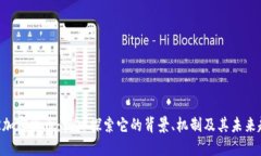 EDR加密货币：深入探索它