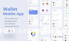 最贵的加密货币：2023年市