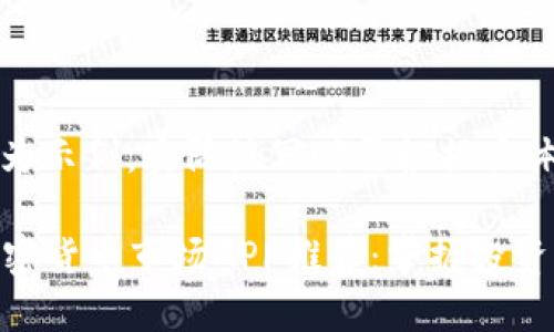 注意:以下内容为示例,实际编写时需根据具体内容结构调整。
2023年最佳加密货币市场APP推荐:掌握投资新机遇