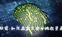 加密货币的电脑前：如何