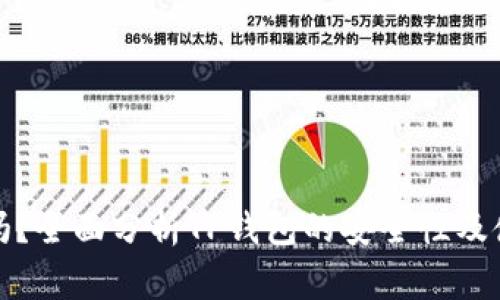 TP钱包安全吗?全面分析TP钱包的安全性及使用注意事项