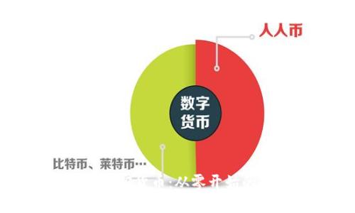 如何自建加密货币:从零开始的全面指南