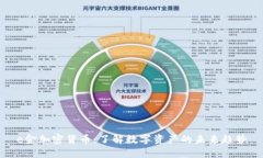 e金加密货币：了解数字资