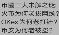 加密货币富豪：揭秘数字