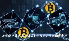 加密货币囤币：投资者应