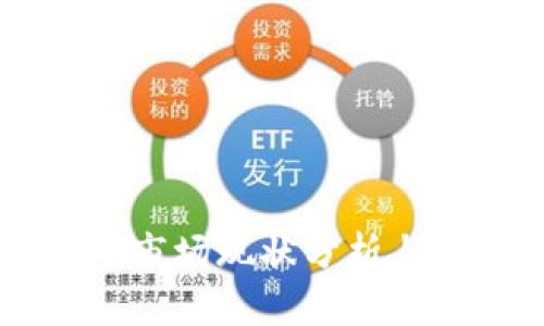 美国加密货币市场现状分析与未来趋势展望
