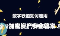 投资加密货币的免责声明